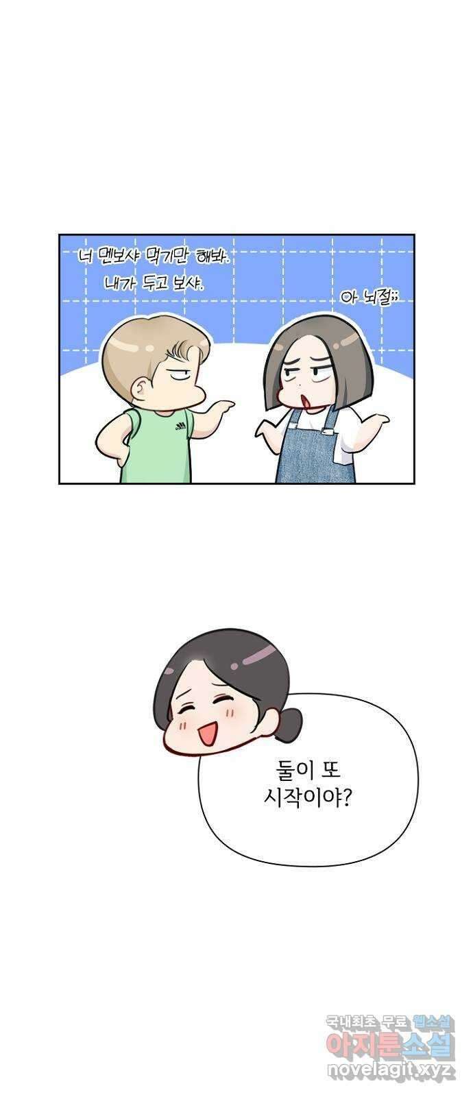 선남친 후연애 80화 30