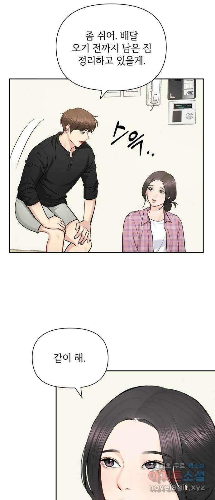 선남친 후연애 80화 31