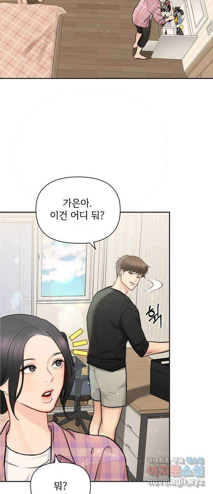 선남친 후연애 80화 33