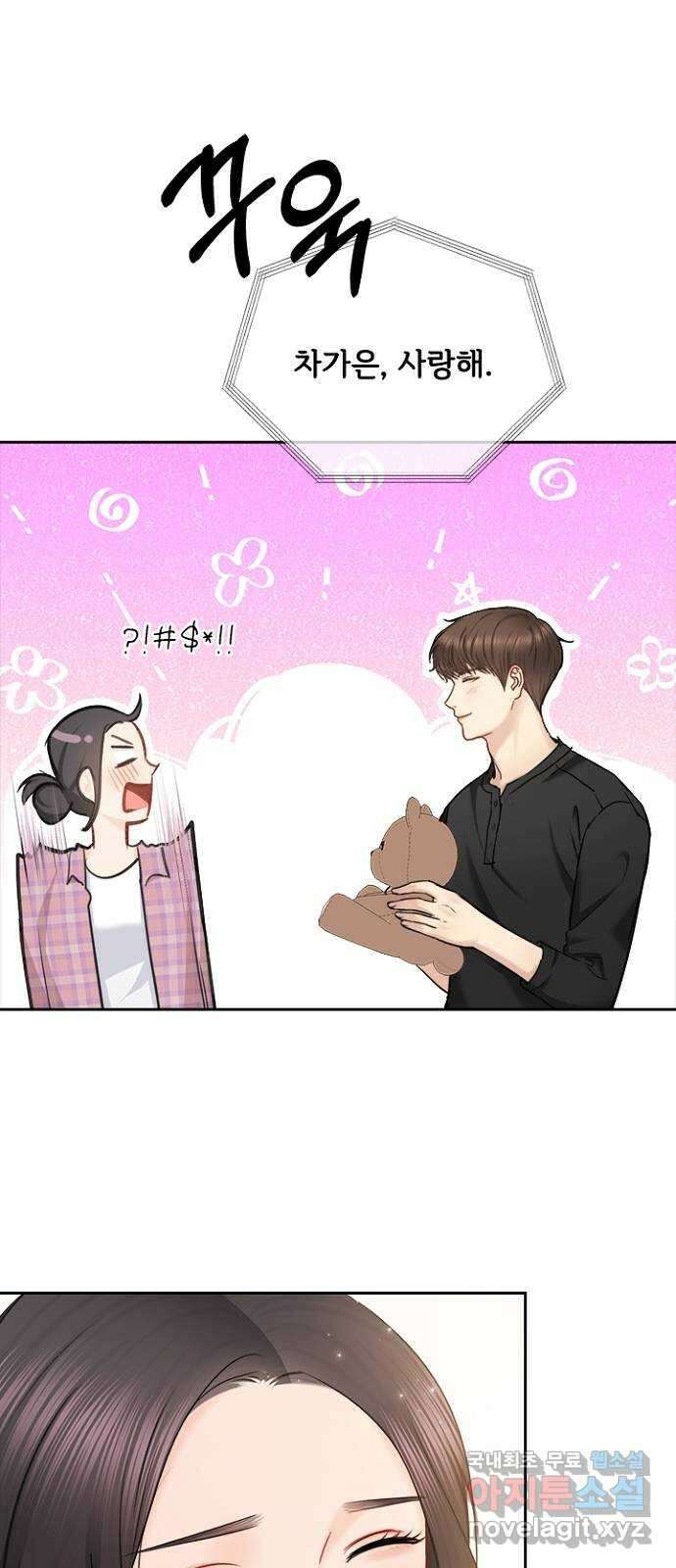선남친 후연애 80화 35