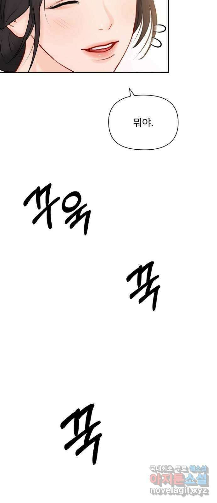 선남친 후연애 80화 36
