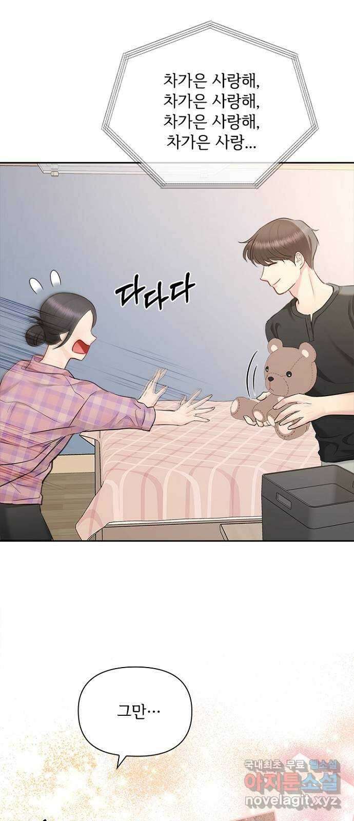 선남친 후연애 80화 37