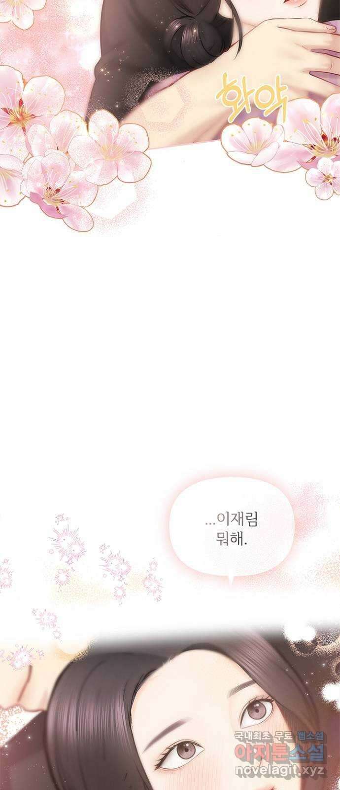 선남친 후연애 80화 39