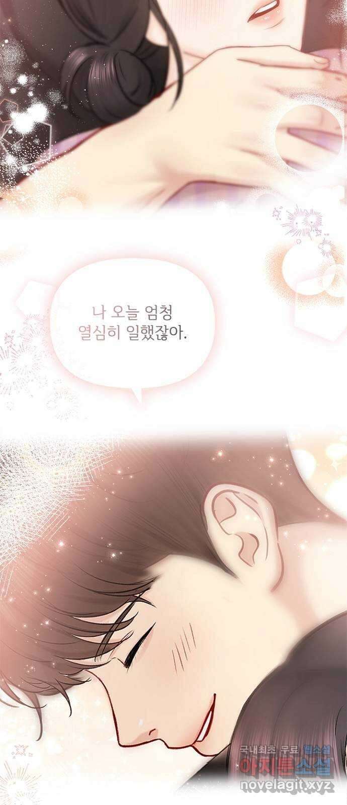 선남친 후연애 80화 40