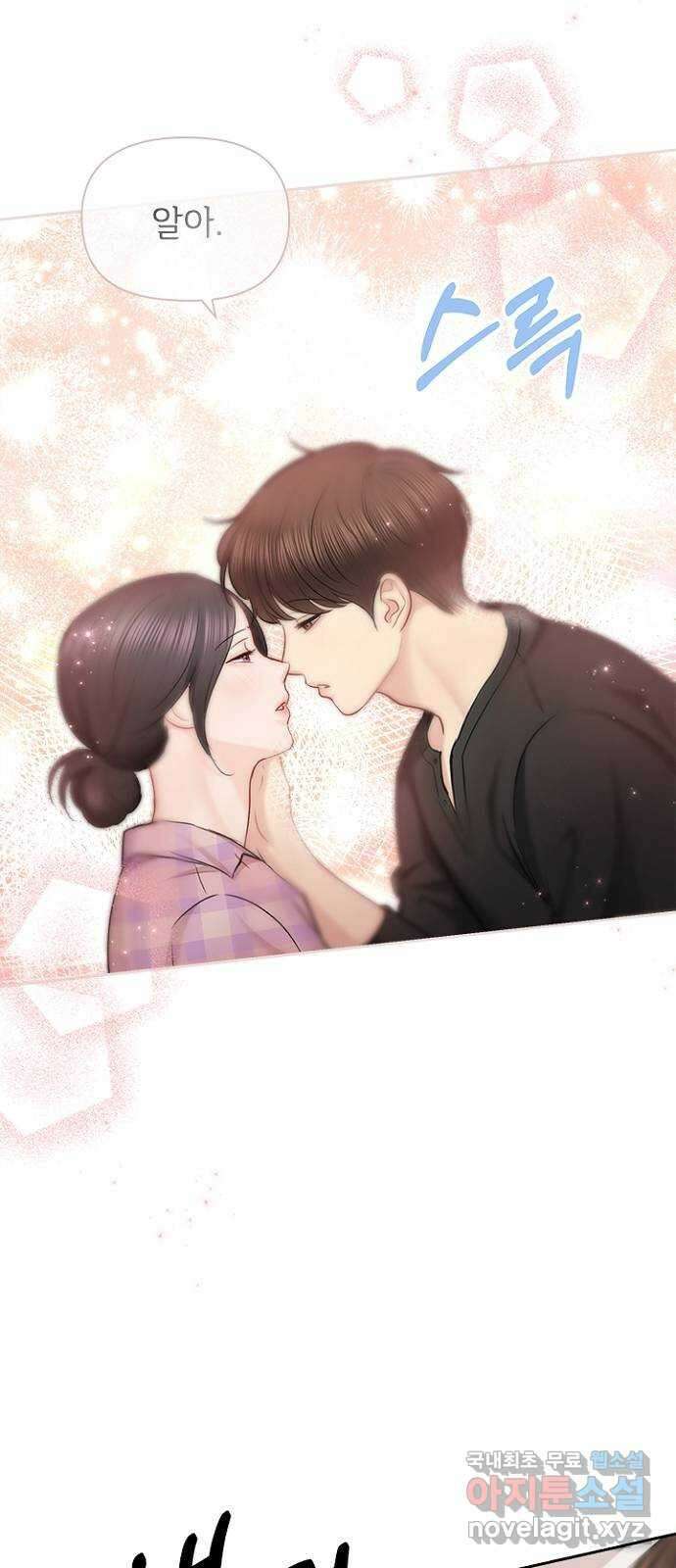 선남친 후연애 80화 43