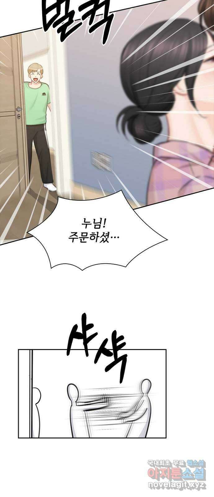 선남친 후연애 80화 44