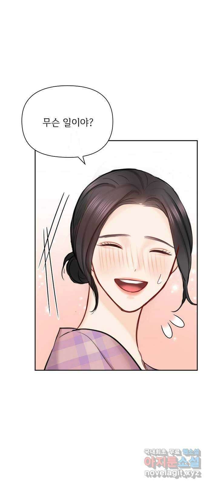 선남친 후연애 80화 45