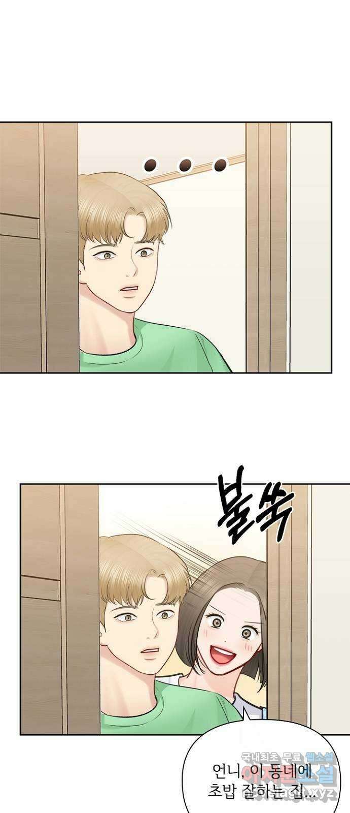 선남친 후연애 80화 46