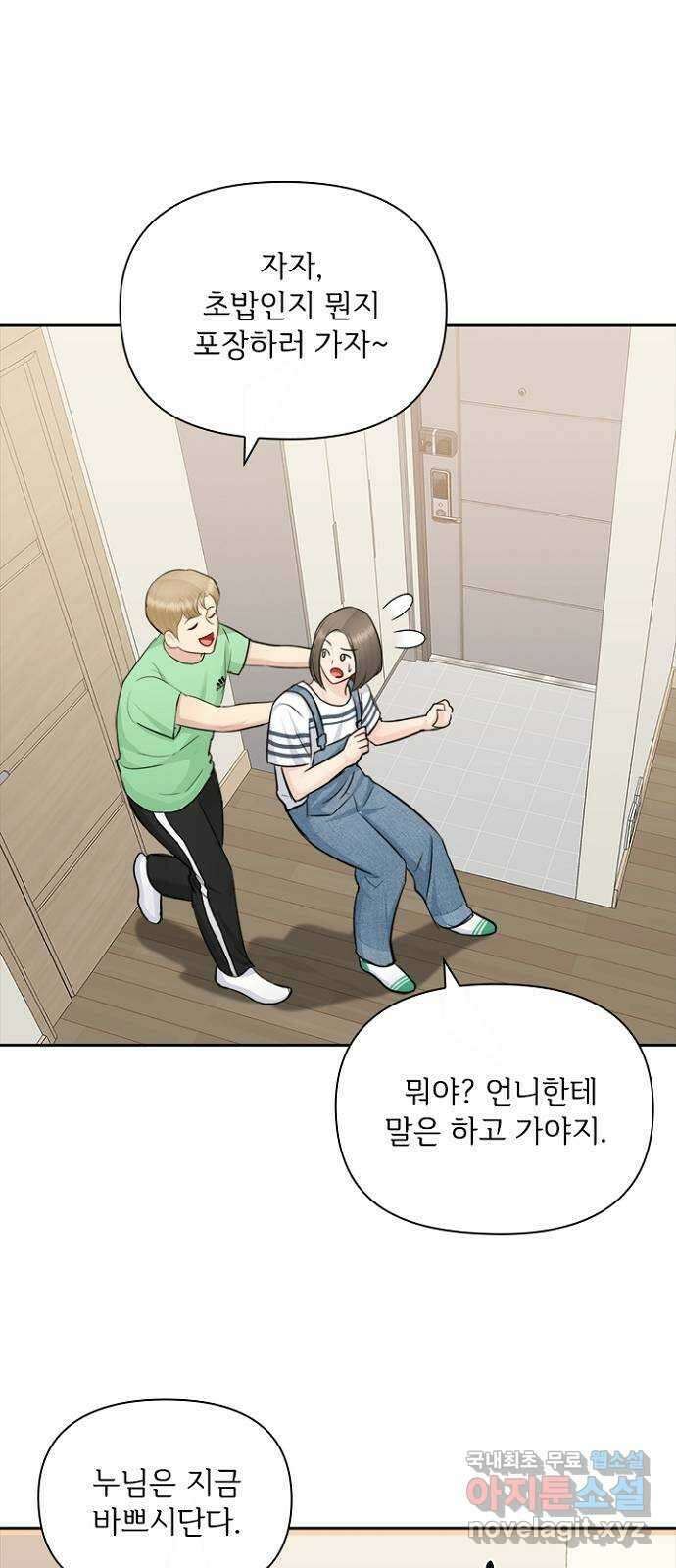 선남친 후연애 80화 48
