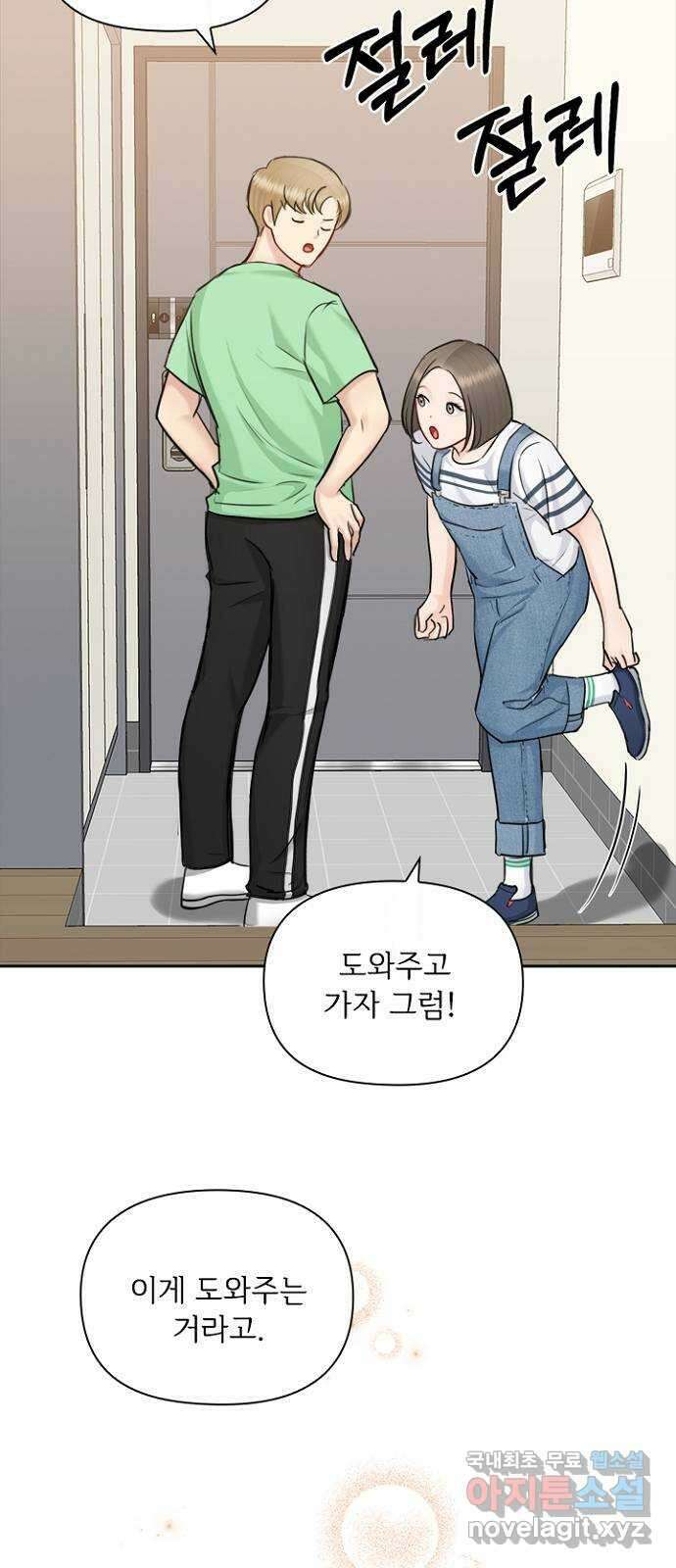 선남친 후연애 80화 49