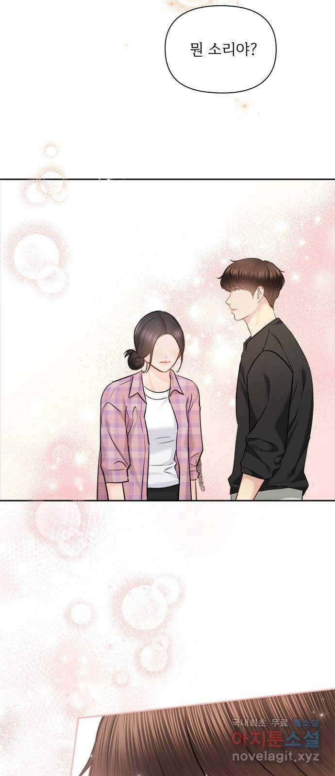선남친 후연애 80화 50