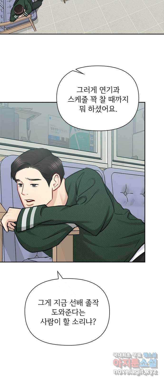 선남친 후연애 80화 54