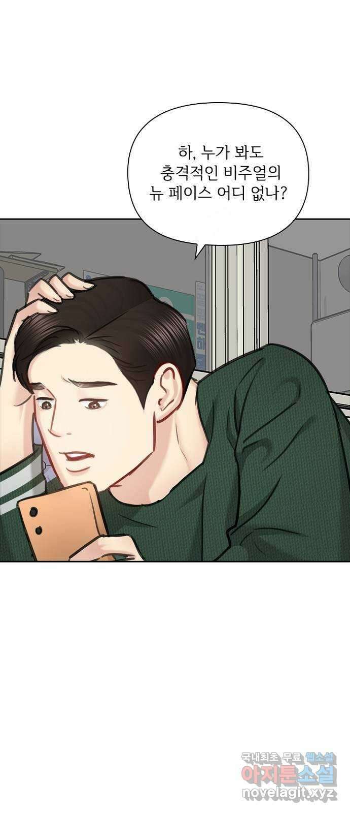 선남친 후연애 80화 55