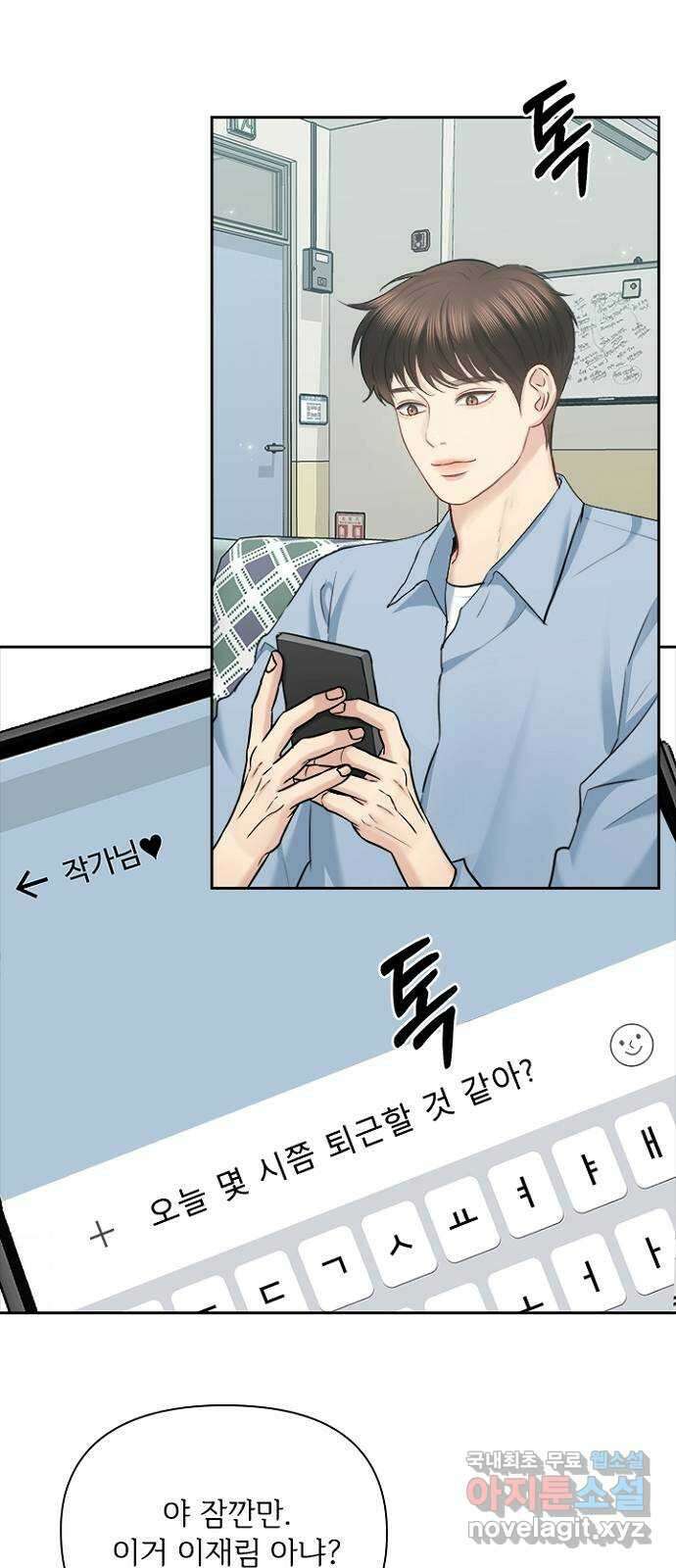 선남친 후연애 80화 56