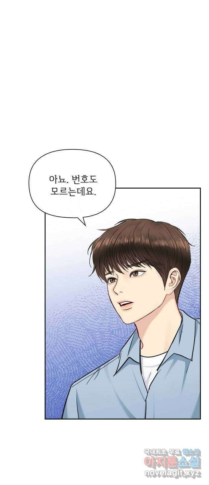 선남친 후연애 80화 60