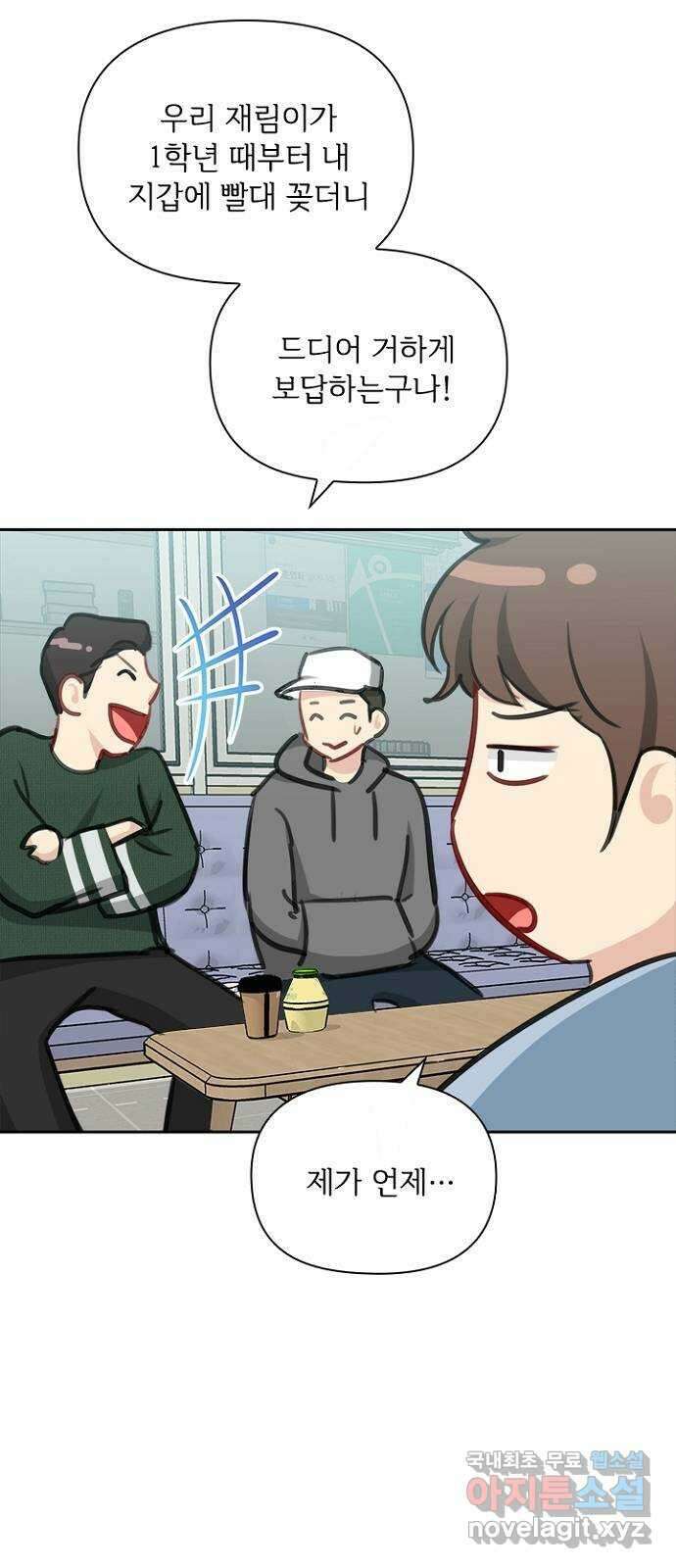 선남친 후연애 80화 61