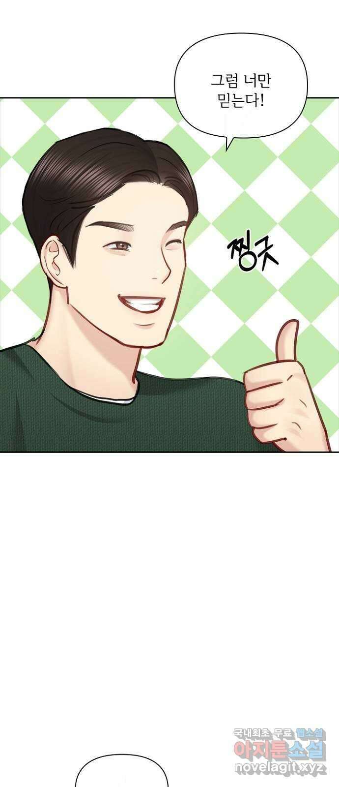 선남친 후연애 80화 62