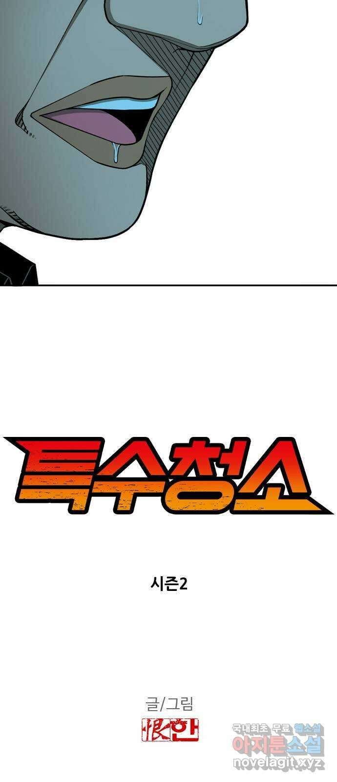 특수청소 시즌2 6화 돈이 정의를 이긴다 3