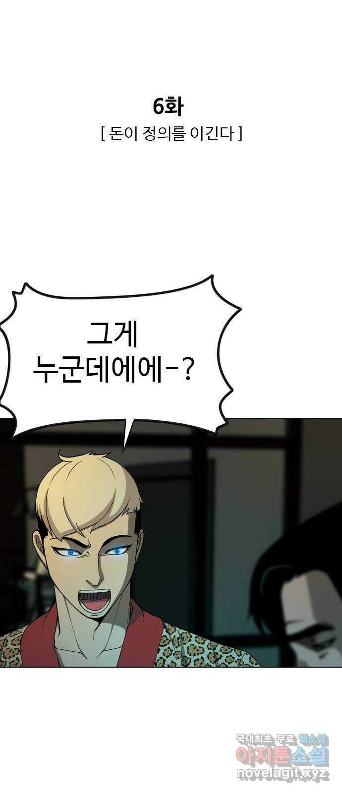 특수청소 시즌2 6화 돈이 정의를 이긴다 4