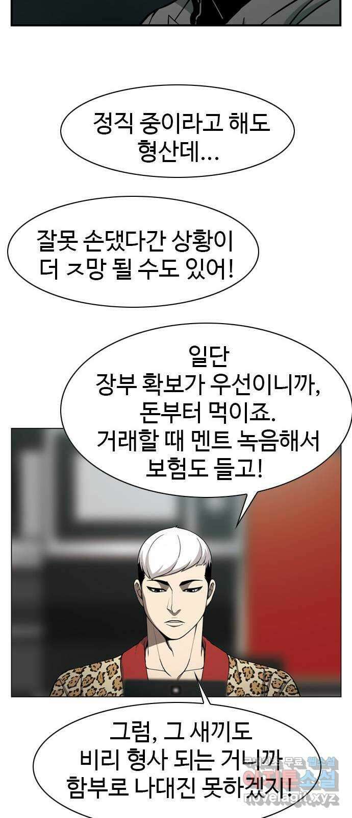 특수청소 시즌2 6화 돈이 정의를 이긴다 43