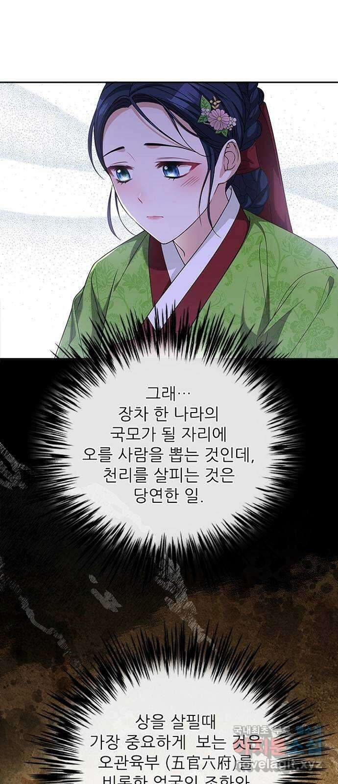 해시의 신루 44화 : 네가 왜 거기서 나와 10