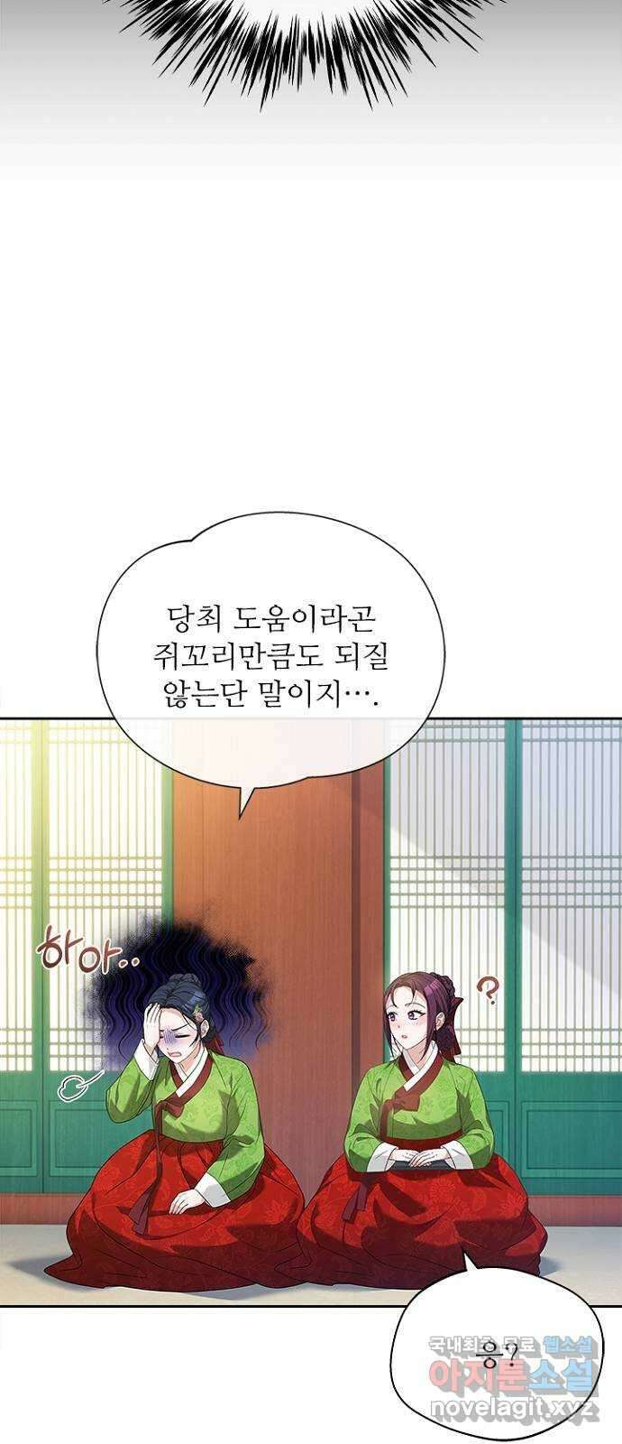 해시의 신루 44화 : 네가 왜 거기서 나와 13