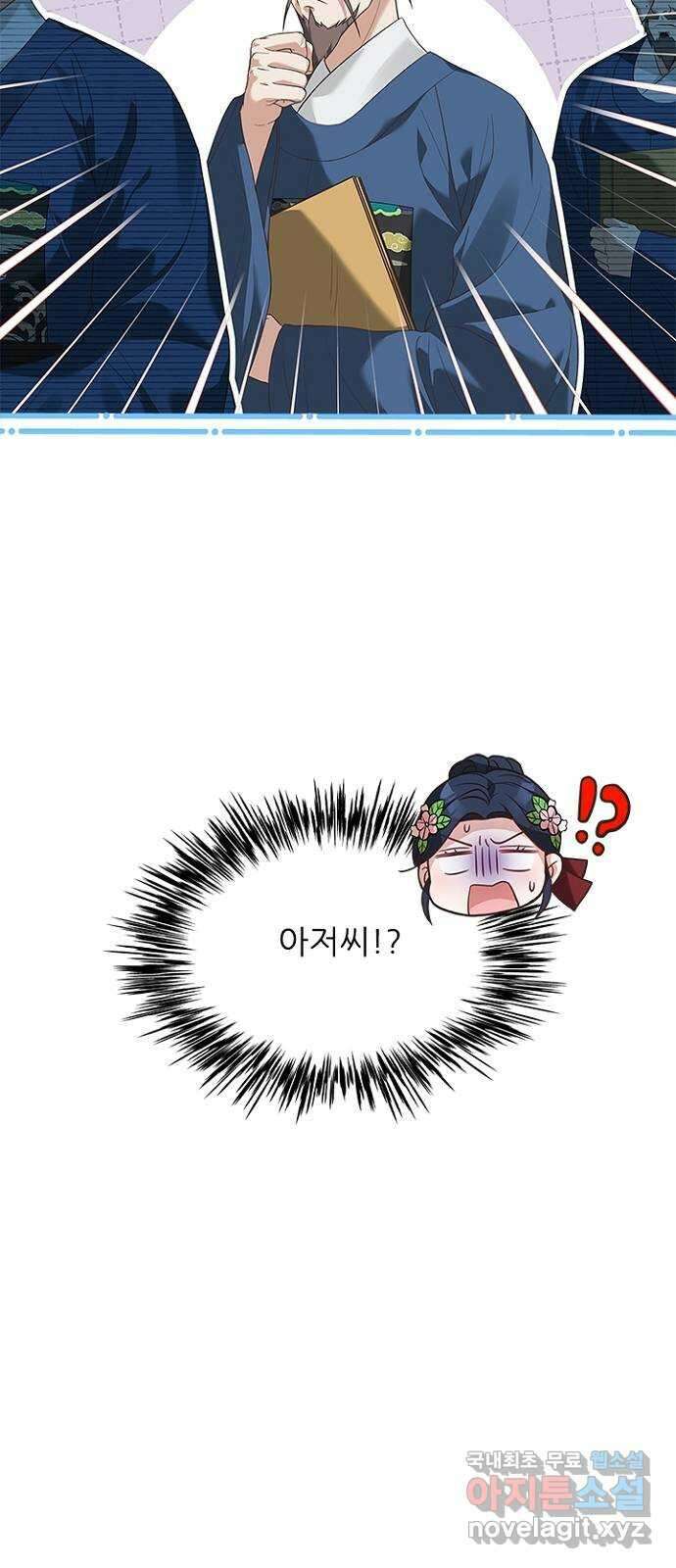 해시의 신루 44화 : 네가 왜 거기서 나와 21