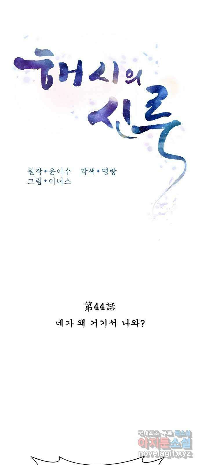 해시의 신루 44화 : 네가 왜 거기서 나와 22