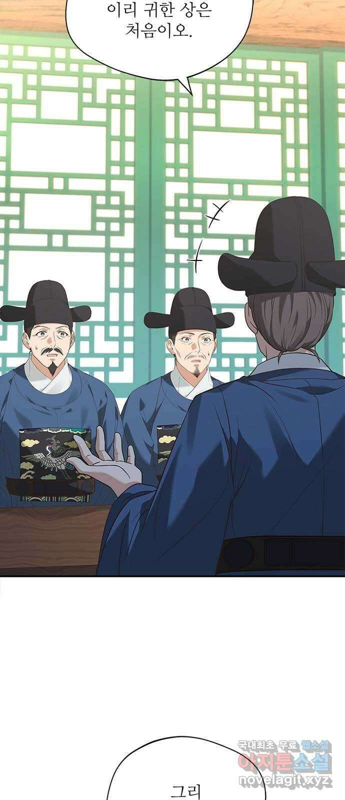 해시의 신루 44화 : 네가 왜 거기서 나와 24