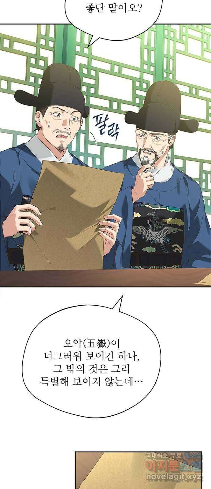 해시의 신루 44화 : 네가 왜 거기서 나와 25