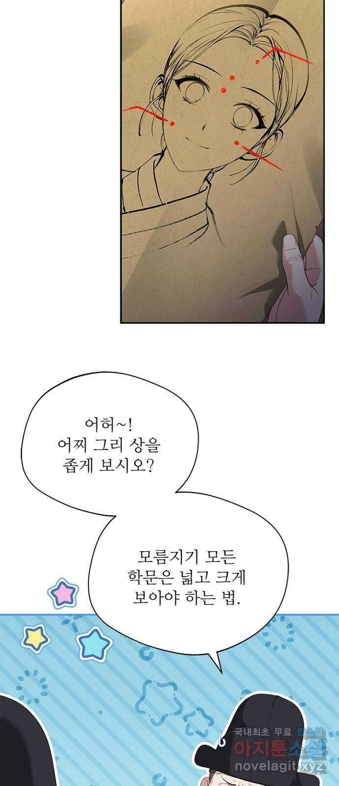 해시의 신루 44화 : 네가 왜 거기서 나와 26