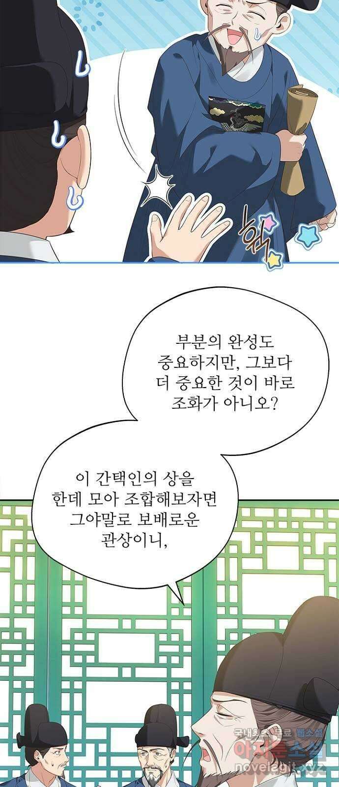 해시의 신루 44화 : 네가 왜 거기서 나와 27