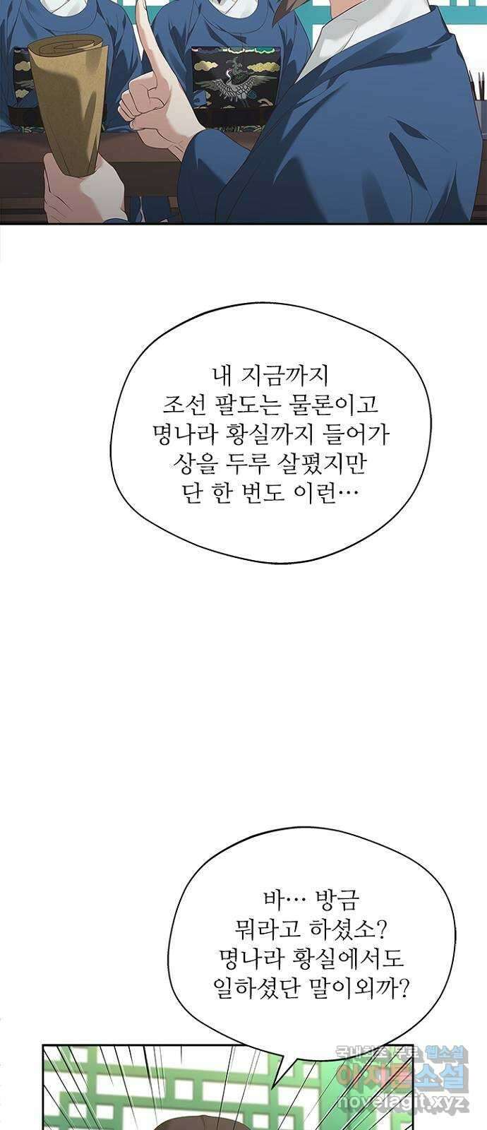 해시의 신루 44화 : 네가 왜 거기서 나와 28