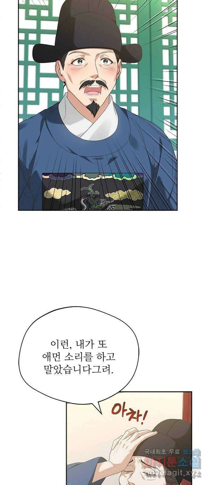 해시의 신루 44화 : 네가 왜 거기서 나와 29