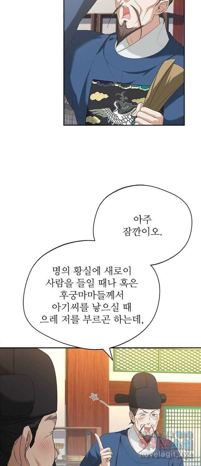 해시의 신루 44화 : 네가 왜 거기서 나와 30