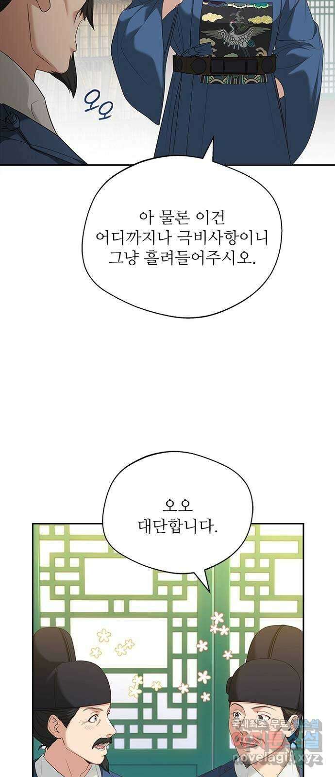 해시의 신루 44화 : 네가 왜 거기서 나와 31