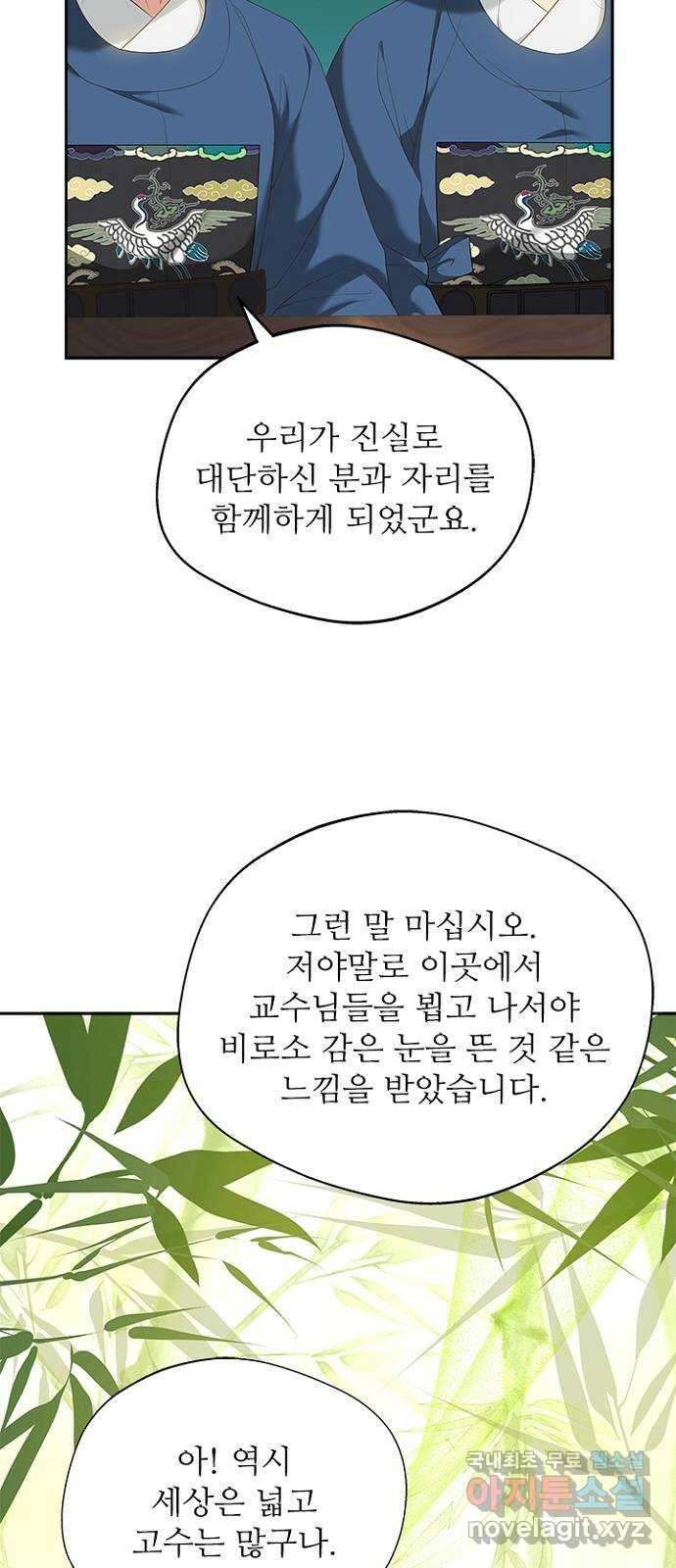 해시의 신루 44화 : 네가 왜 거기서 나와 32