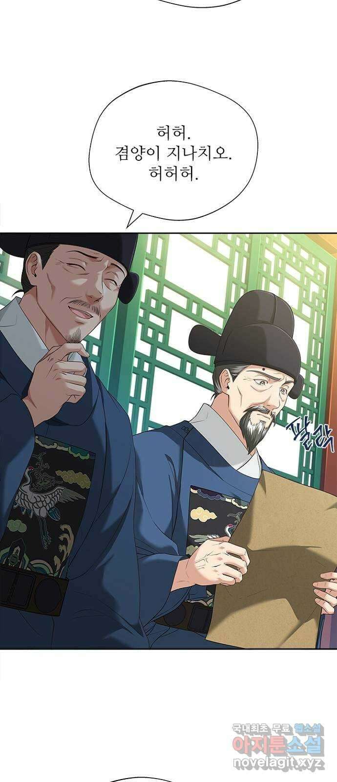 해시의 신루 44화 : 네가 왜 거기서 나와 34