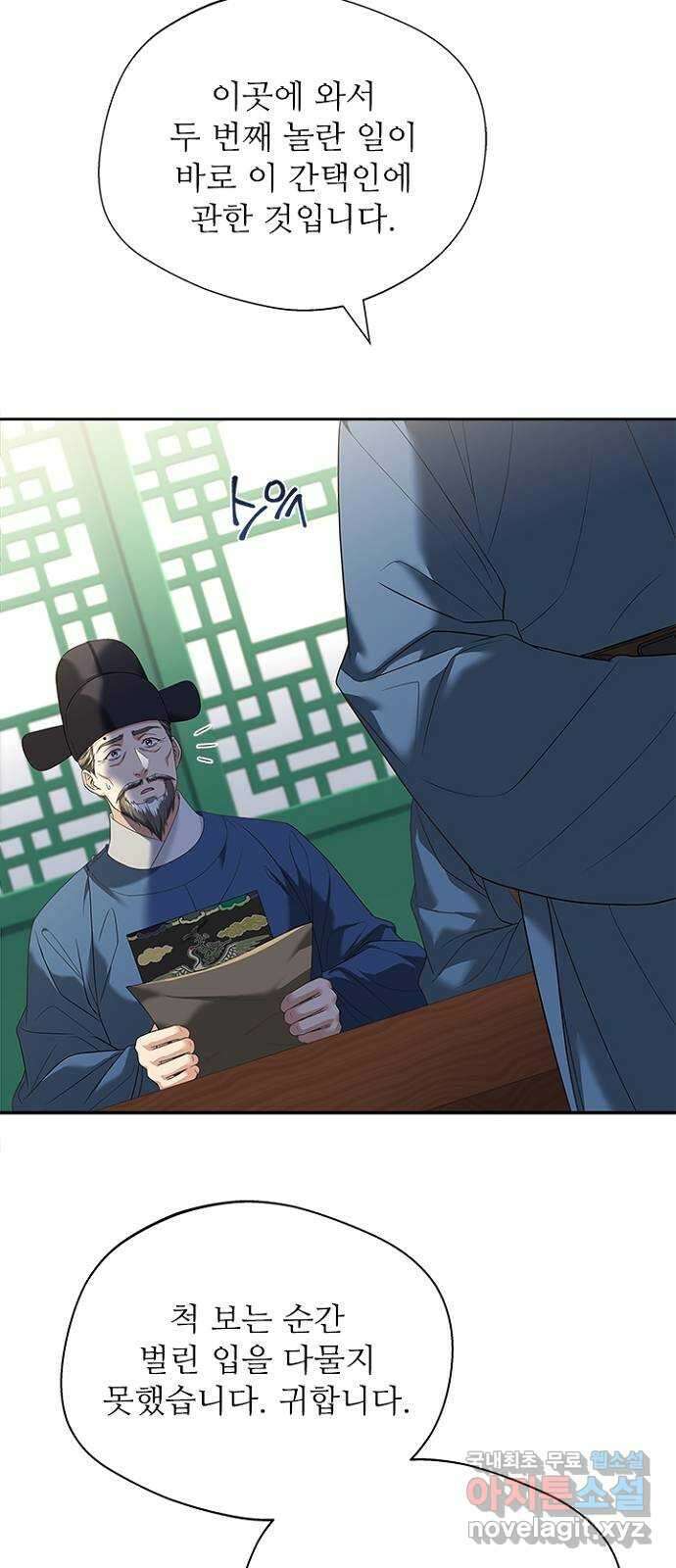 해시의 신루 44화 : 네가 왜 거기서 나와 35