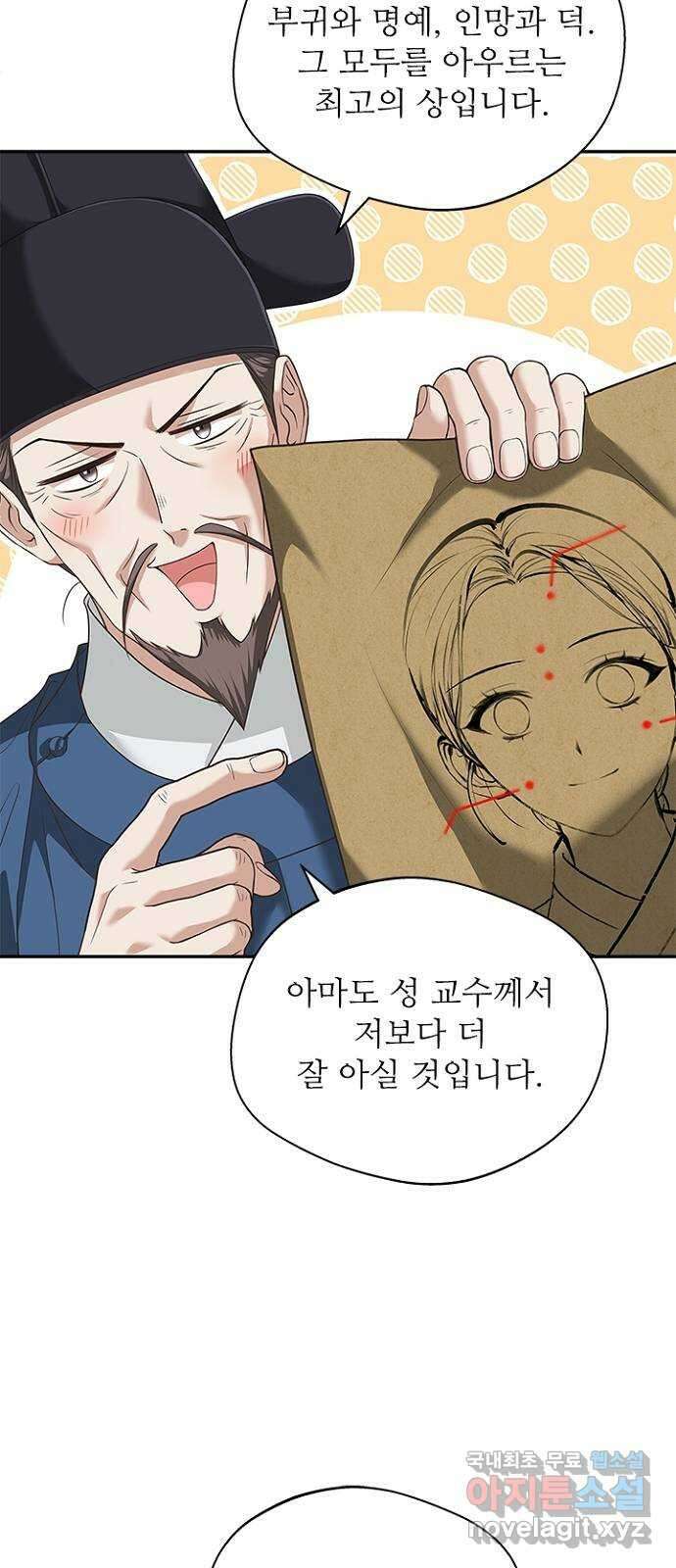 해시의 신루 44화 : 네가 왜 거기서 나와 36
