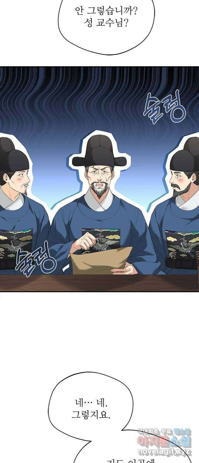 해시의 신루 44화 : 네가 왜 거기서 나와 37