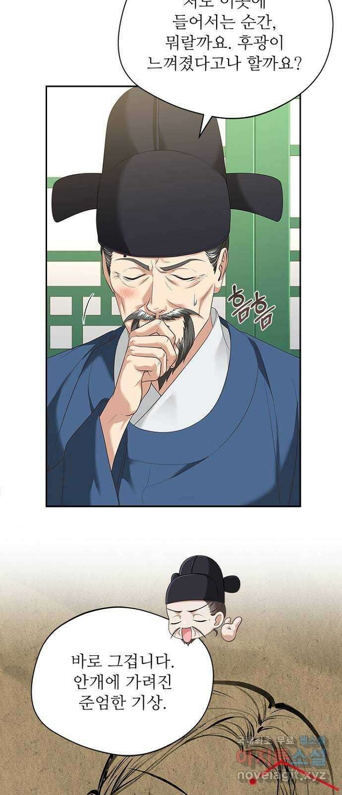 해시의 신루 44화 : 네가 왜 거기서 나와 38