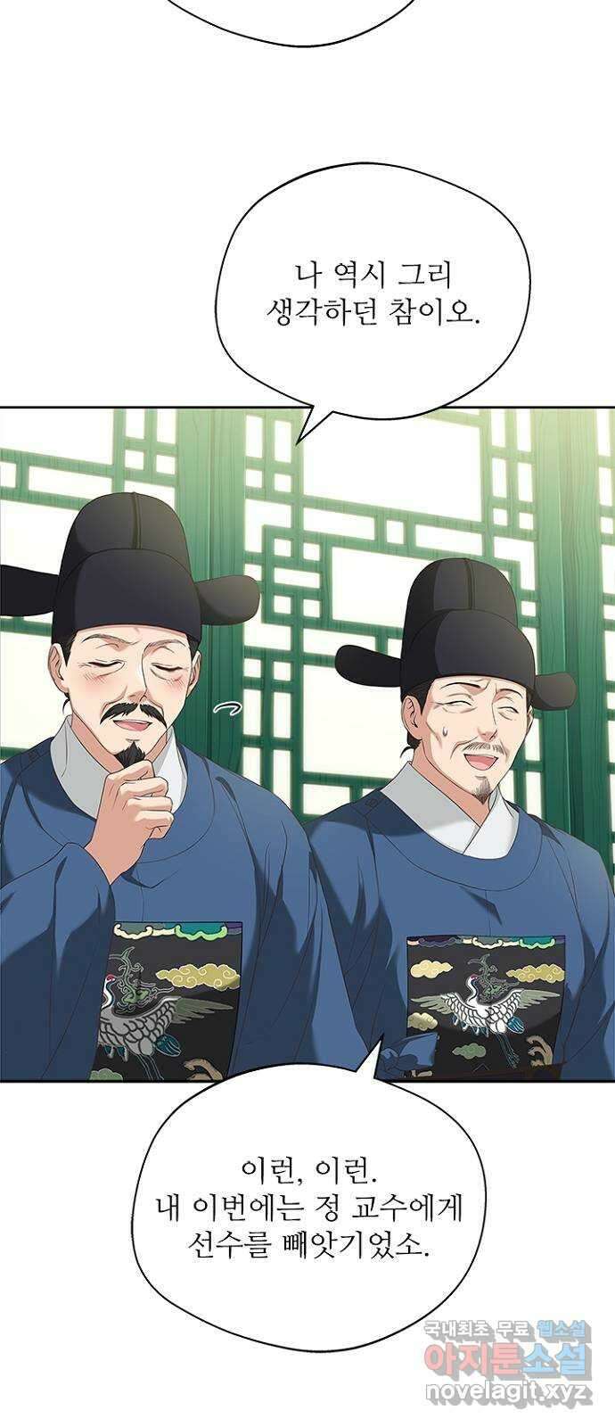 해시의 신루 44화 : 네가 왜 거기서 나와 40
