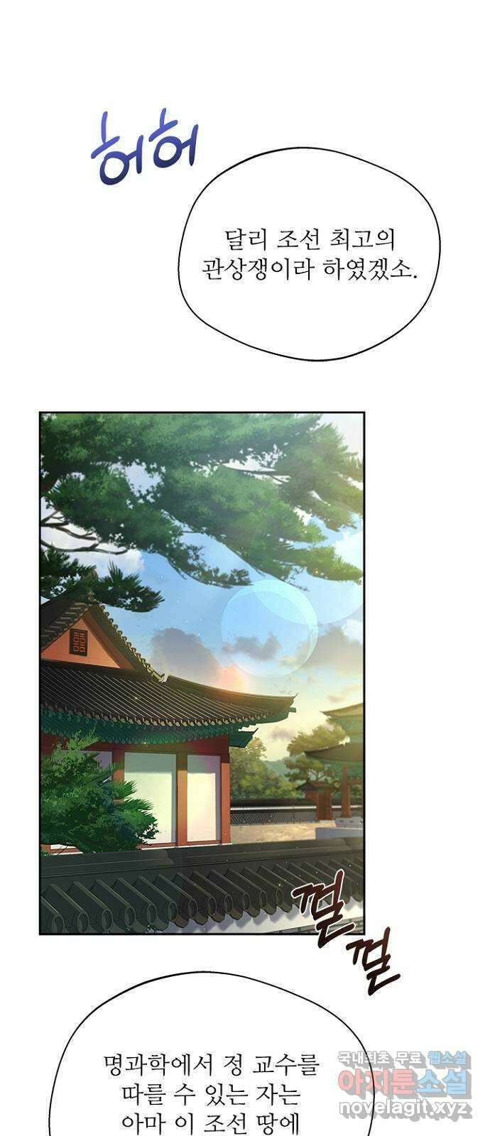 해시의 신루 44화 : 네가 왜 거기서 나와 41