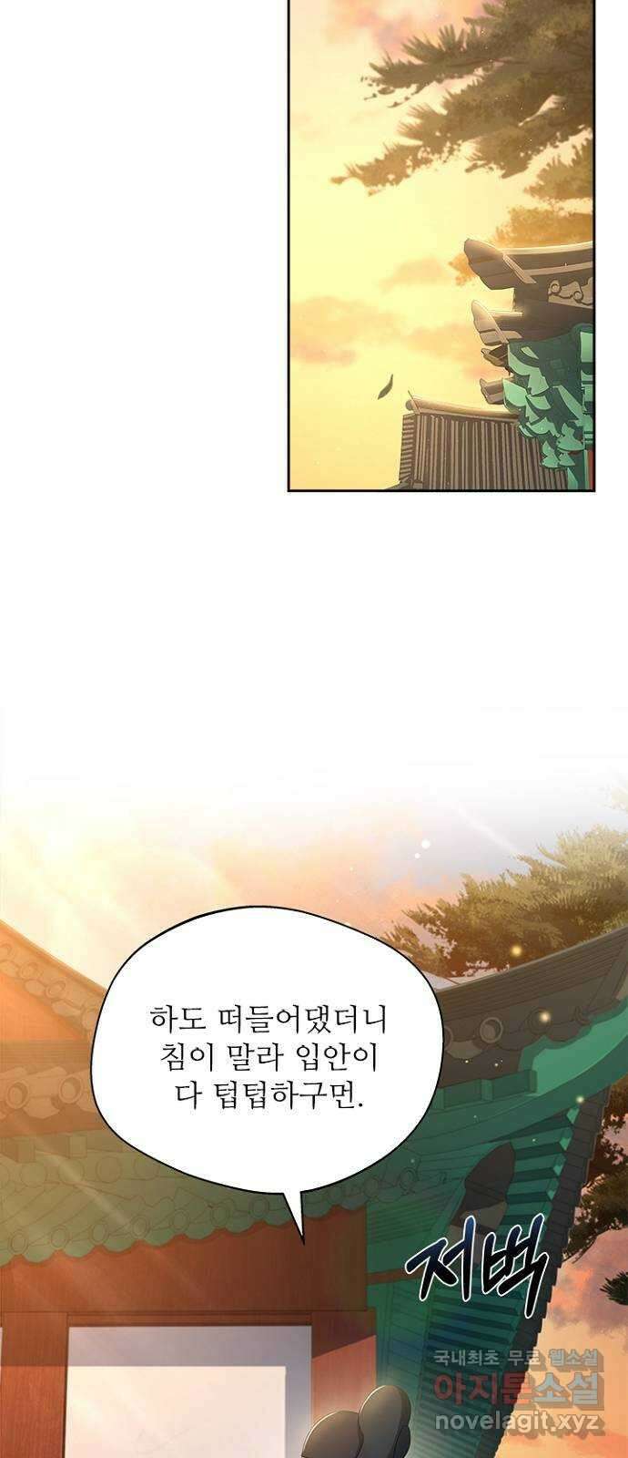 해시의 신루 44화 : 네가 왜 거기서 나와 43