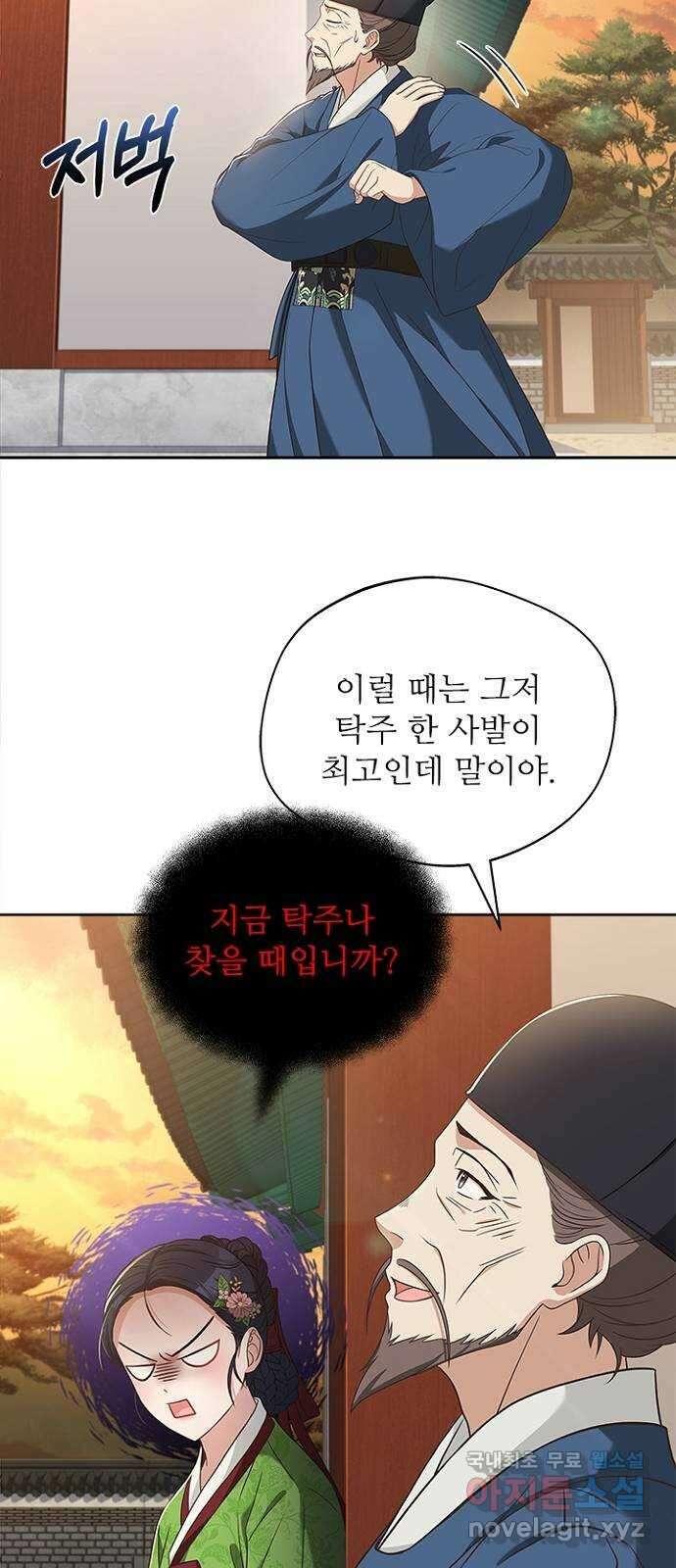 해시의 신루 44화 : 네가 왜 거기서 나와 44