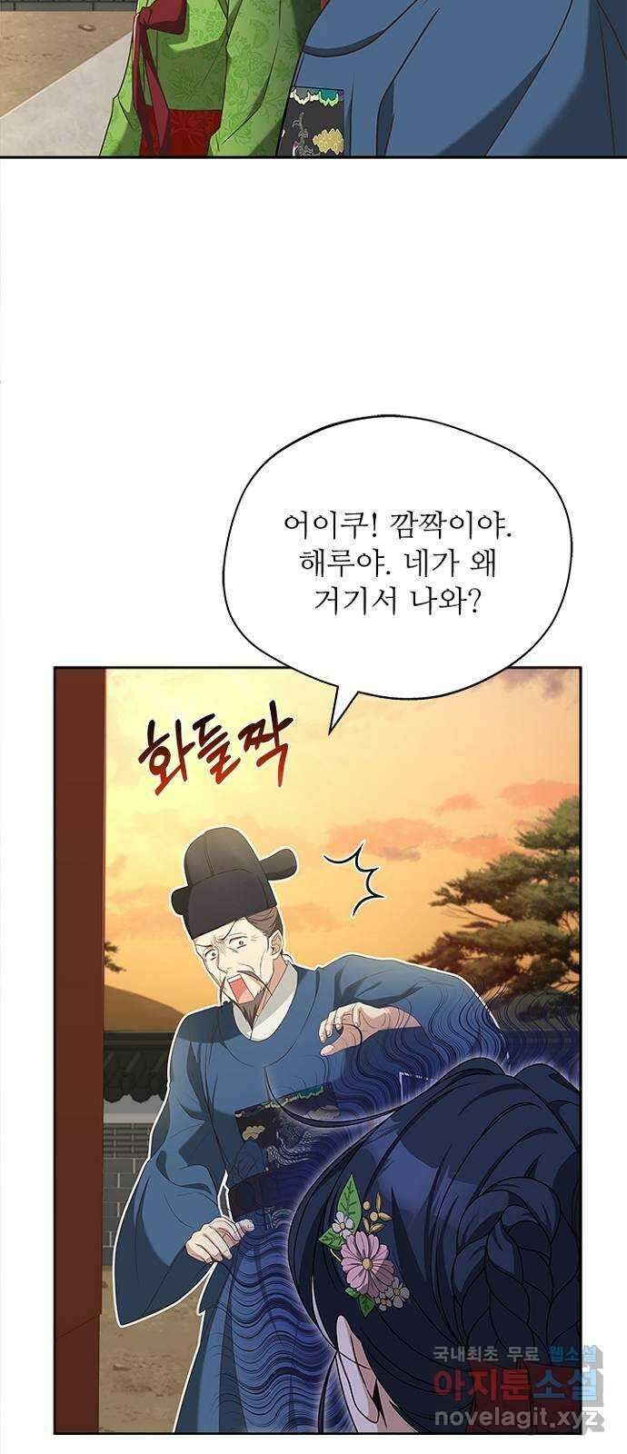 해시의 신루 44화 : 네가 왜 거기서 나와 45