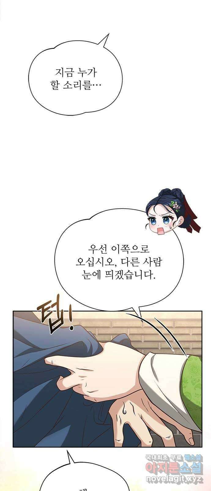 해시의 신루 44화 : 네가 왜 거기서 나와 46