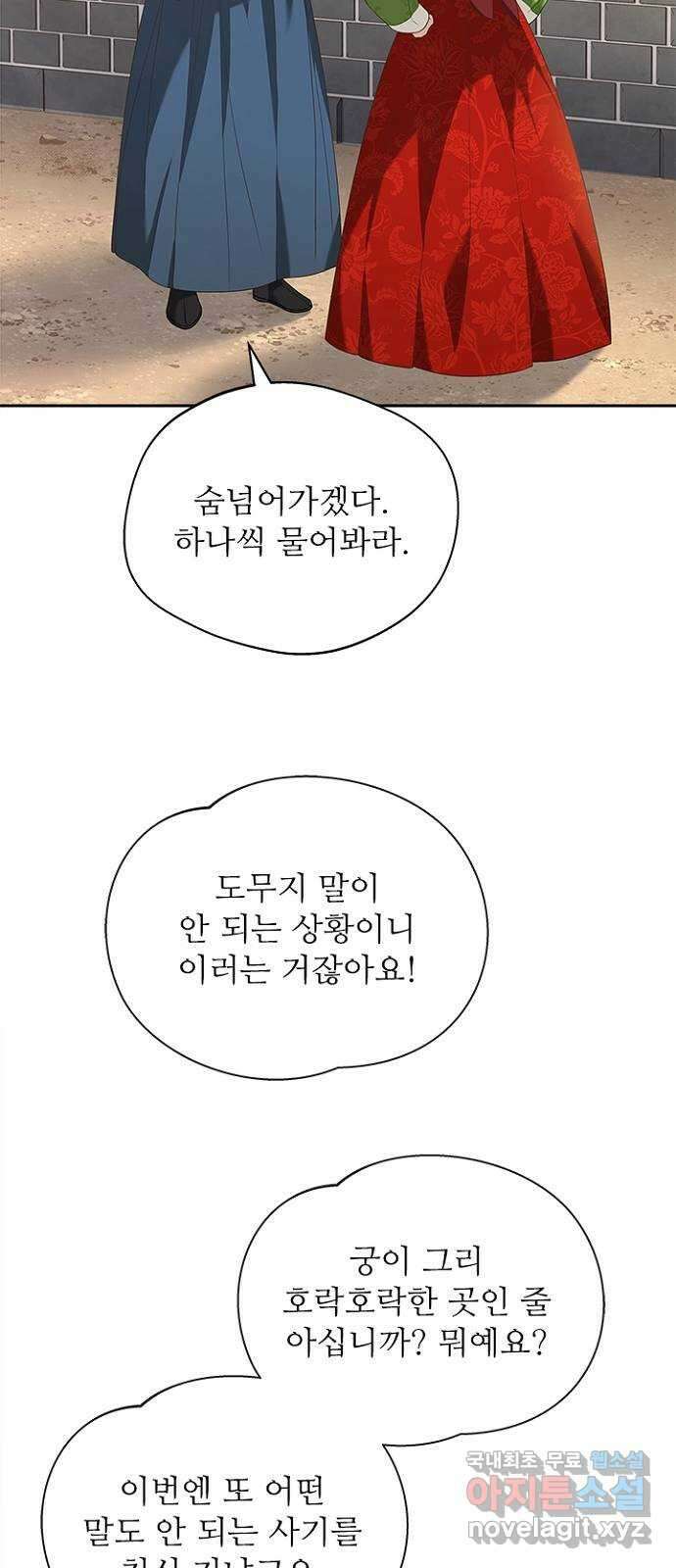 해시의 신루 44화 : 네가 왜 거기서 나와 48