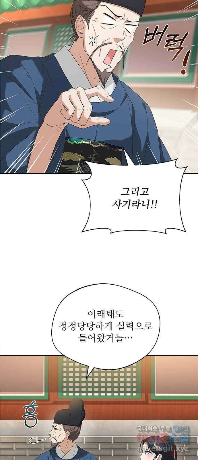 해시의 신루 44화 : 네가 왜 거기서 나와 50